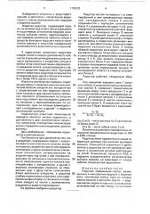 Редуктор (патент 1758322)