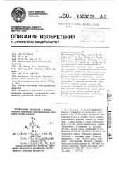 Способ получения полизамещенных бензолов (патент 1553528)