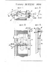 Приспособление к продольно вязальной машине для вязки высокой пятки и двойного следа чулка (патент 2548)