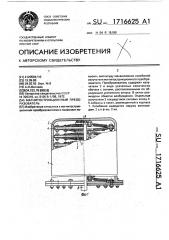 Магнитострикционный преобразователь (патент 1716625)