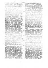 Устройство для сдвига информации (патент 1363310)