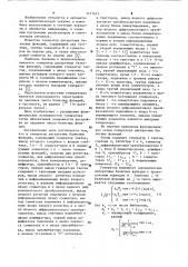 Генератор дискретных базисных функций (патент 1117621)
