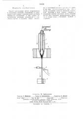 Способ изготовления литого микропровода в стеклянной изоляции (патент 514350)