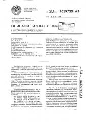 Способ обработки нефти (патент 1639730)