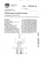 Стенд для моделирования неметаллического крепления скважин в экстремальных условиях (патент 1673726)