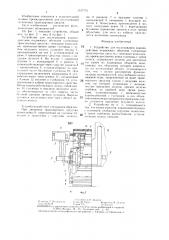 Устройство для исследования взаимодействия подвижных объектов гусеничных транспортных средств с помощью киносъемки (патент 1337712)