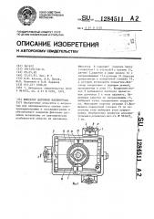 Фиксатор датчиков кардиографа (патент 1284511)