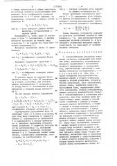 Автоматический регулятор отношения сигналов (патент 1273876)