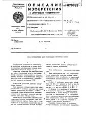 Кронштейн для фиксации створок окон (патент 679722)