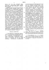 Классификатор (патент 1558512)