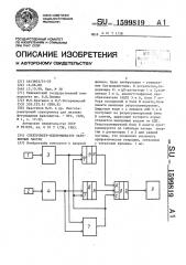 Спектрометр-идентификатор заряженных частиц (патент 1599819)