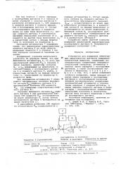 Устройство для измерения амплитудных характеристик датчиков сверхвысокочастотной мощности (патент 603909)