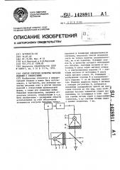 Способ контроля качества плоских изделий с отверстиями (патент 1428911)