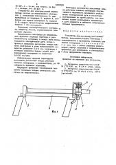 Устройство для электродуговой плавки бетона (патент 980998)