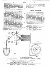 Устройство автоматического ввода алюминия в сталеразливочный ковш (патент 652224)