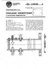 Волноводный полосовой фильтр (патент 1140193)