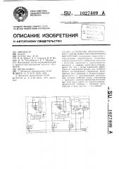 Устройство автоматического управления механизированной крепью (патент 1027409)