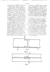 Установка для высокочастотной сварки стенки с полкой (патент 1507552)