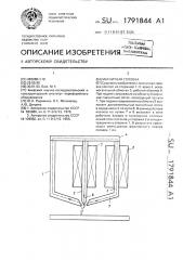 Магнитная головка (патент 1791844)