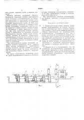 Правильно-раскруточная машина (патент 352696)