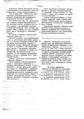 Криостат (патент 735880)