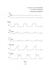 Устройство для преобразования постоянного напряжения в импульсное напряжение (патент 2658681)