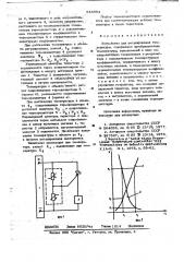 Устройство для регулирования температуры (патент 643854)