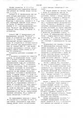 Устройство для формирования тестовых воздействий (патент 1552187)