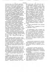 Способ приготовления гипсобетонной смеси (патент 734159)