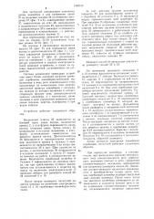 Устройство для выгрузки сыпучих материалов из крытых железнодорожных вагонов (патент 1085916)