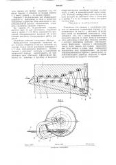 Устройство для навивки и калибровки пружин (патент 263556)