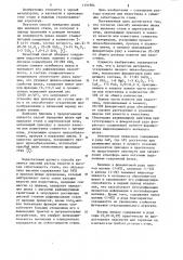 Способ наведения шлака при выплавке стали (патент 1131904)