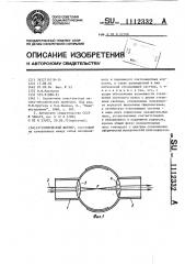 Оптический шарнир (патент 1112332)