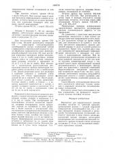 Имплантат для хирургического лечения отслойки сетчатки (патент 1466745)