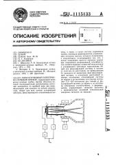 Многопучковый электронно-лучевой прибор (патент 1115133)