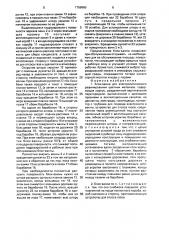 Блок - ванна для электролитического рафинирования цветных металлов (патент 1759960)