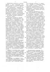 Контактное устройство (патент 1361658)