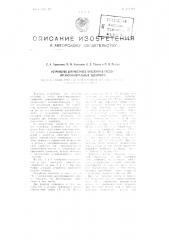 Устройство для местного внесения в гнезда органоминеральных удобрений (патент 102230)