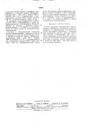 Способ получения 3-цианпиридина (патент 311914)