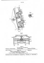 Элеваторное загрузочное устройство (патент 1247238)