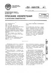 Способ гидролиза растительного сырья (патент 1521778)