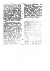 Зондовая головка (патент 907885)