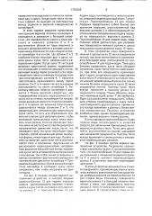 Устройство для сворачивания кусков теста для рогаликов (патент 1783966)