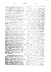 Магнитная футеровка (патент 1708413)