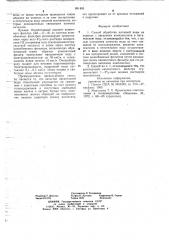 Способ обработки котловой воды (патент 691405)
