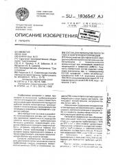 Состав для перекрытия полости газо-и нефтепродуктопроводов (патент 1836547)