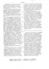 Система теплоснабжения (патент 1406428)