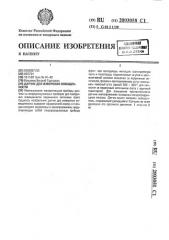 Датчик для измерения освещенности (патент 2003058)