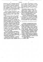 Контейнер (патент 618311)