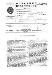 Электрический генератор с последовательной цепью возбуждения колебаний (патент 869570)